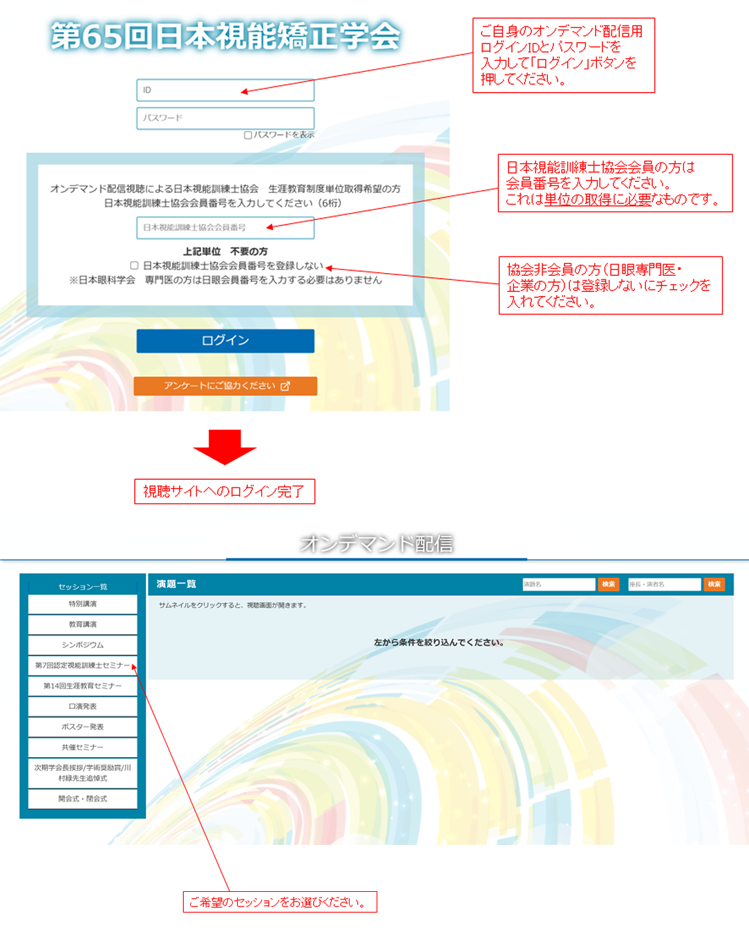 視聴サイトへのログイン時の画像イメージ